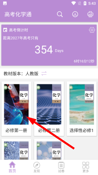 高考化学通