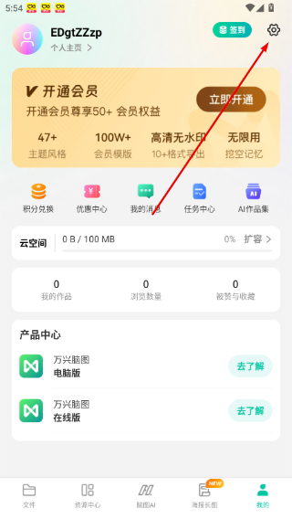 万兴脑图
