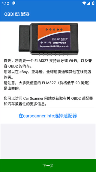 汽车扫描仪app