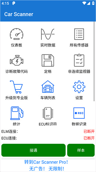 汽车扫描仪app