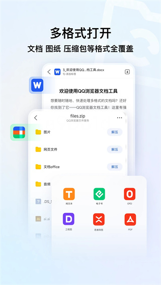 qq浏览器app