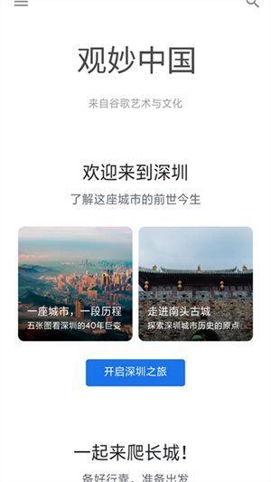 观妙中国最新版