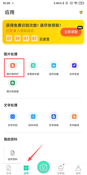 全能扫描王最新版
