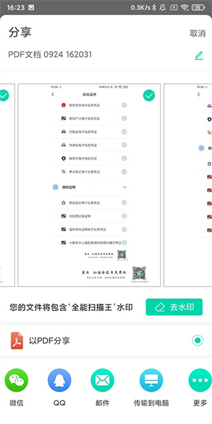 全能扫描王最新版