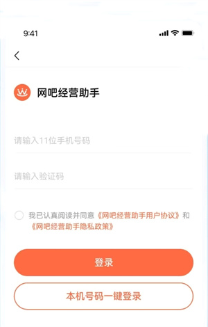 网吧经营助手官方