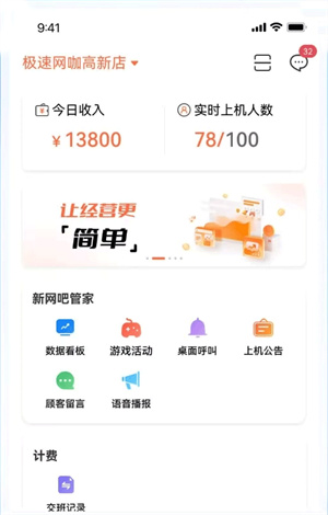 网吧经营助手官方