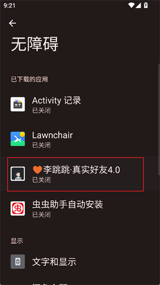 真实好友