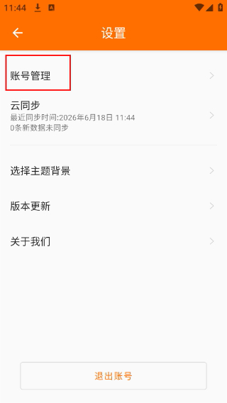 FitCloudPro安卓版