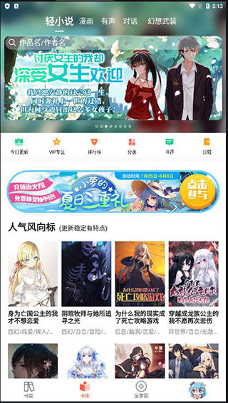 菠萝包轻小说官方版下载