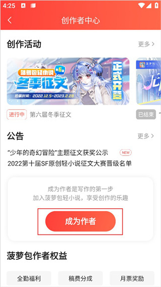 菠萝包轻小说官方版下载