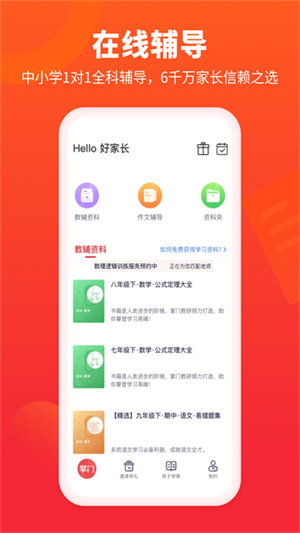 掌门好家长app