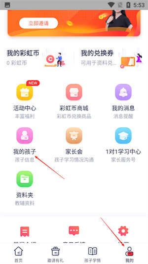 掌门好家长app