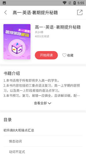 掌门好家长app