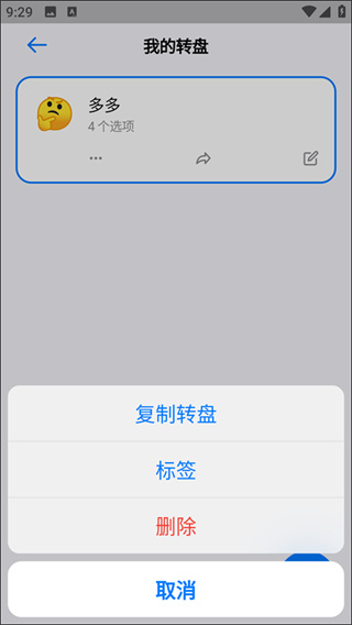 小决定转盘免费版