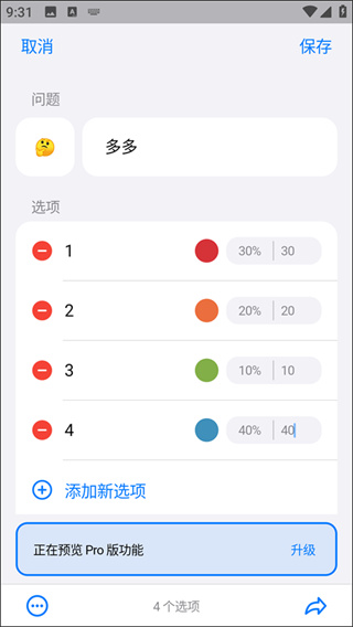 小决定转盘免费版