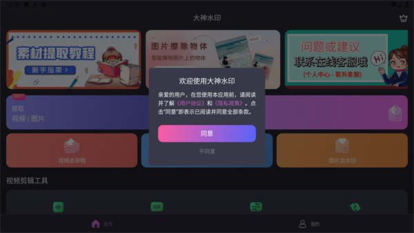 大神水印app