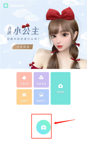 Faceu激萌app