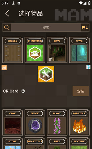 我的世界口袋编辑器中文版