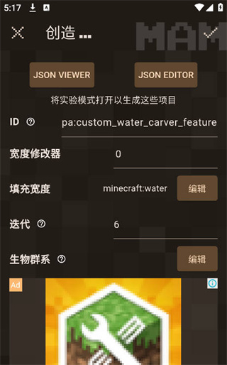 我的世界口袋编辑器中文版