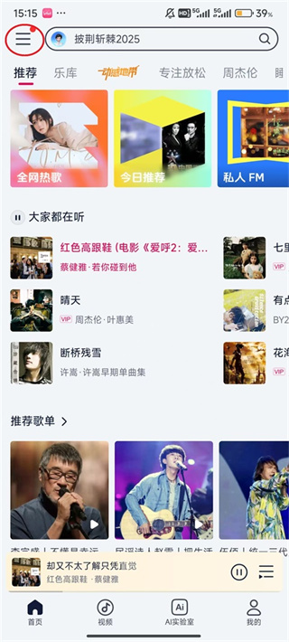 咪咕音乐软件下载安装