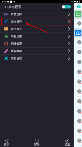 LT来电报号