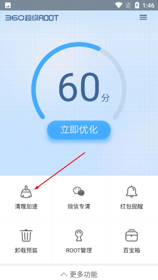 360超级ROOT
