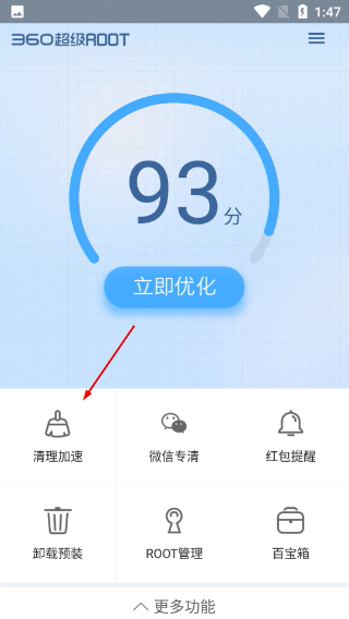 360超级ROOT安卓版