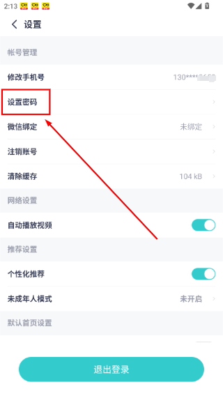 恩雅音乐免费版