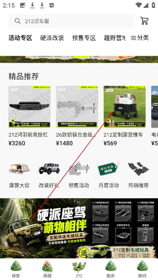 212越野车