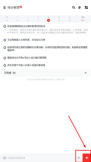 神指笔记