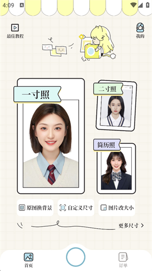 爱证件app