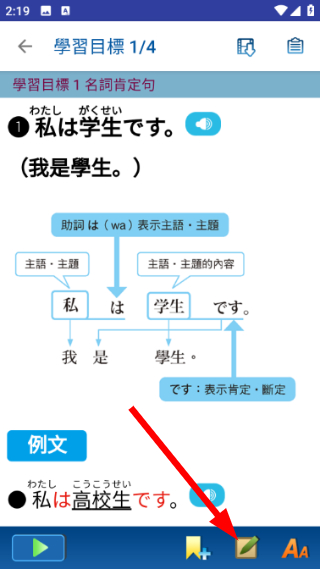 大家学标准日本语