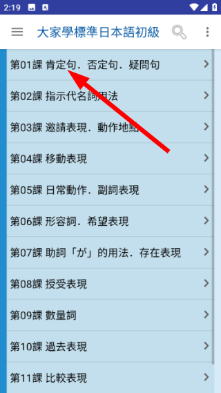 大家学标准日本语