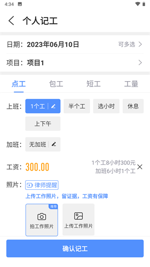 工地记工