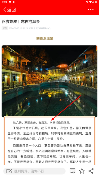 聚焦永安