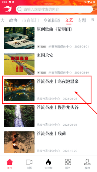 聚焦永安