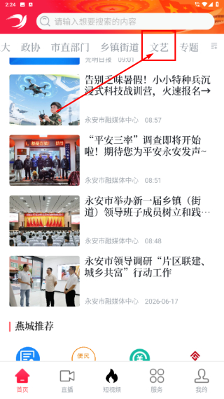 聚焦永安