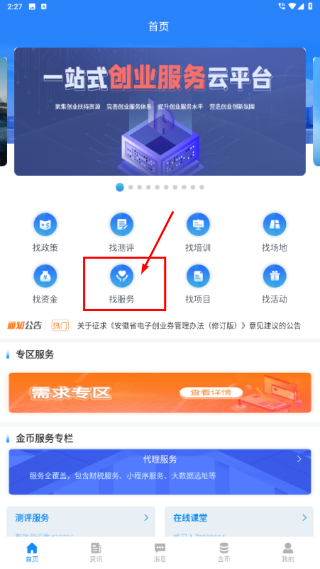 安徽省创业服务云平台