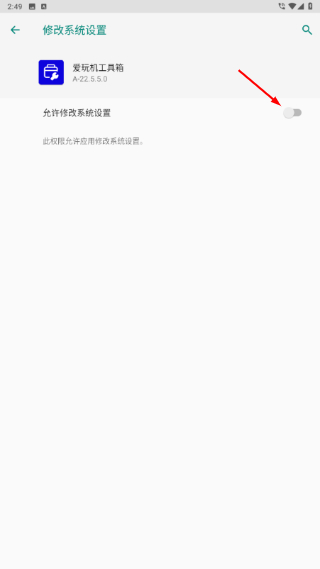 爱玩机工具箱