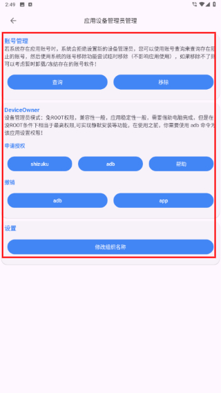 爱玩机工具箱