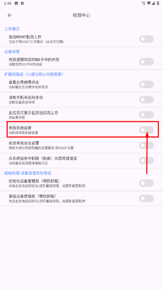 爱玩机工具箱