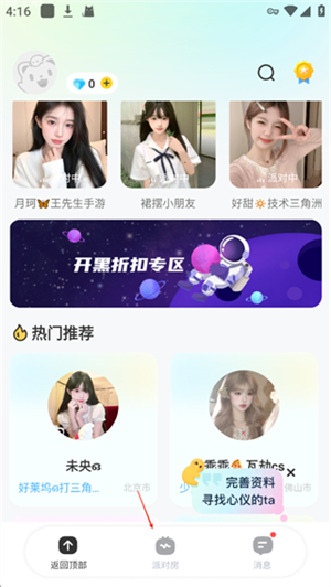 求带app