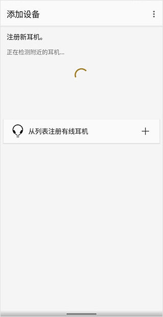 Headphones索尼app