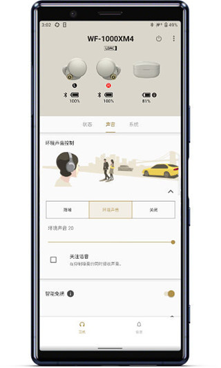 Headphones索尼app