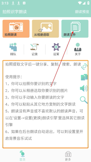 拍照识字朗读