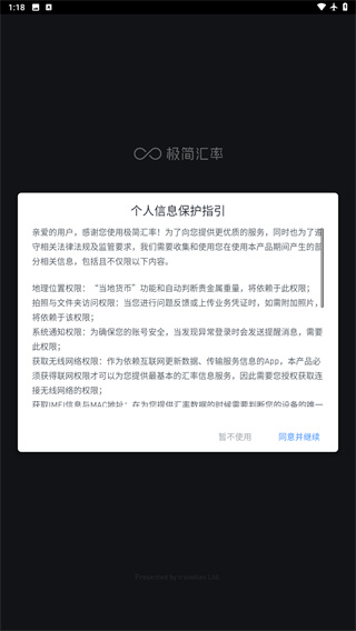 极简汇率