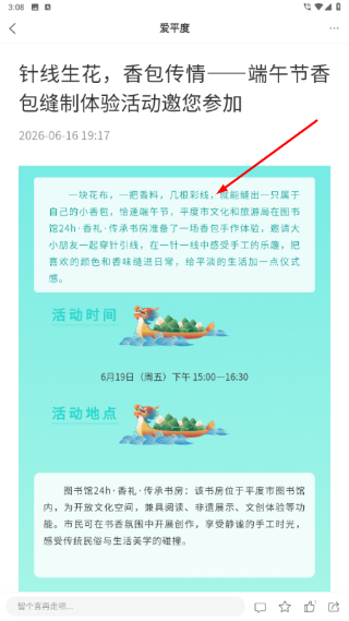 爱平度