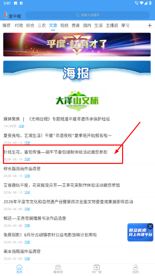 爱平度