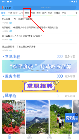 爱平度