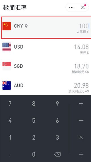 极简汇率